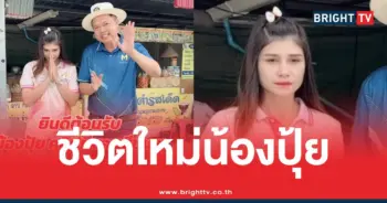 น้องปุ้ยสาวโรงงานโดเรมอน