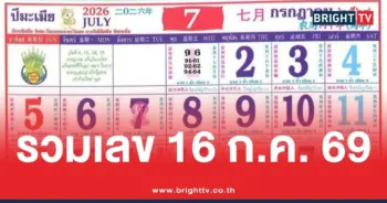 รวมหวยปฏิทินคำชะโนด กรกฎาคม 69