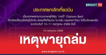ยกเลิกเที่ยวบิน เซี่ยงไฮ้-ไทเป