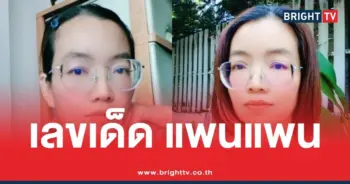 หวยแพนแพนพารวย 16 7 69