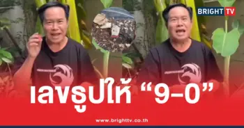 หวยมนต์สิทธิ์ 16 7 69
