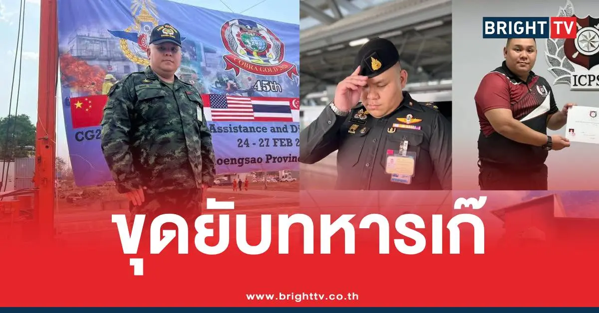 นัททหารเก๊ไฟไหม้