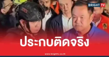 นัทมั่วบ้านงาน