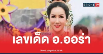 หวยอาจารย์ออร่า 16 7 69