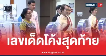 รวมเลขเด็ดงวดนี้ 16 7 69