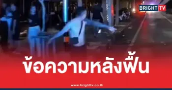 เจ้าของโรงเบียร์ข้อความฟื้น