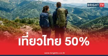 ไทยเที่ยวไทยพลัส