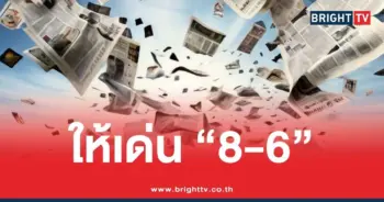 หวยเดลินิวส์ 1 8 69