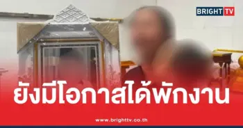 ครูสาว เคลื่อนไหวล่าสุด
