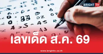 10 เลขเด่น 1 8 69