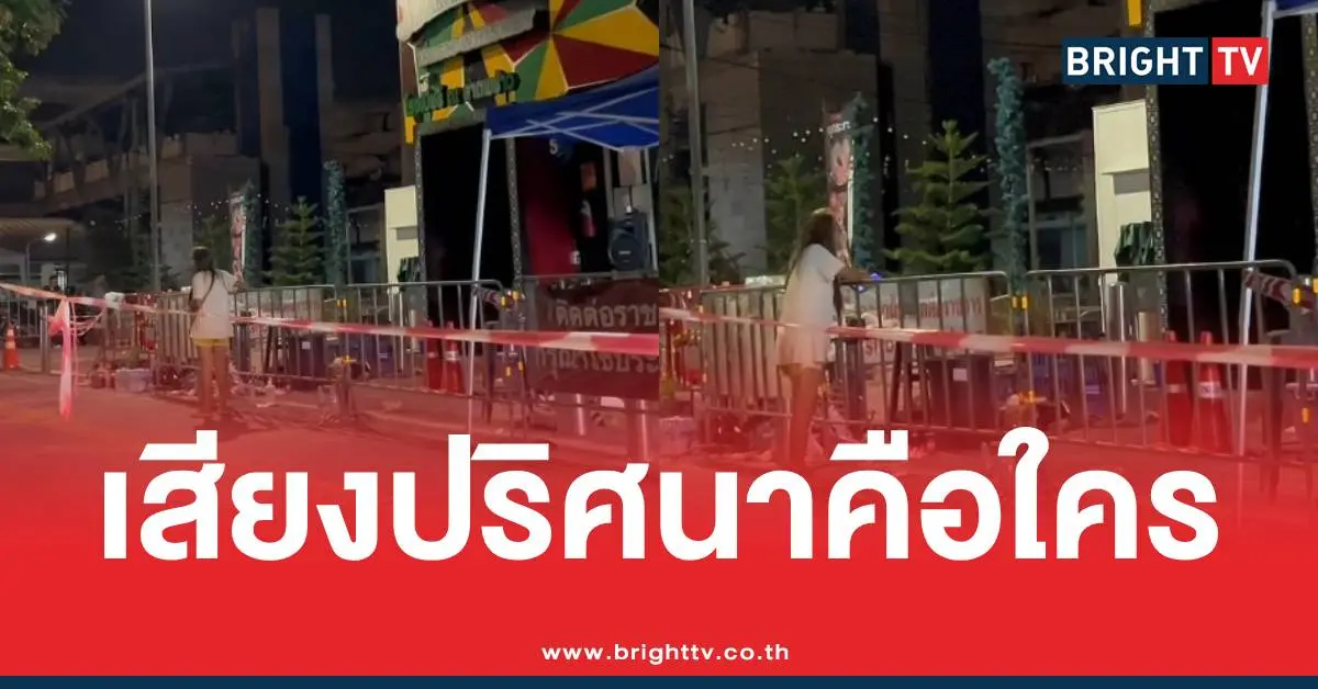 ไฟไหม้เสียงผี