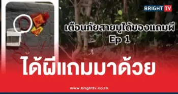 สาวเตือนภัยสายมู บูชาของจากออนไลน์
