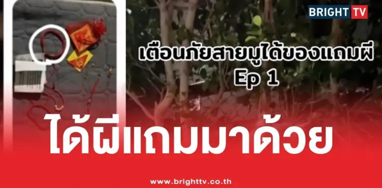 สาวเตือนภัยสายมู บูชาของจากออนไลน์