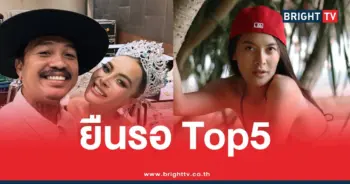 ก้อย ไพรินทร์ ศรีแก้ว คว้ามง มิสยูนิเวิร์สอุทัยธานี 2026