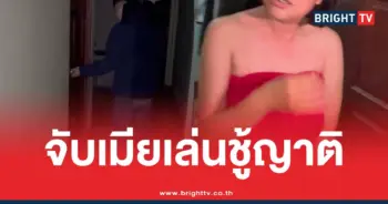 เมียเล่นชู้กับญาติ