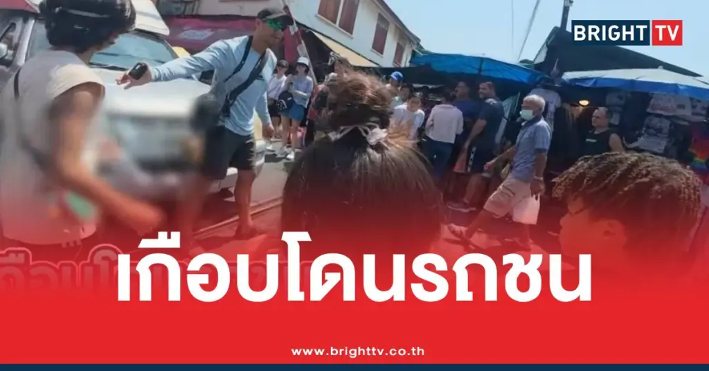กายรัชชานนท์รถชนตลาดร่มหุบ