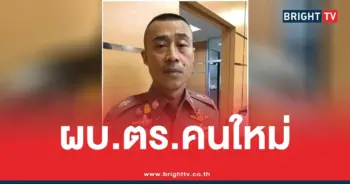 ผบ.ตร.คนใหม่สำราญนวลมา