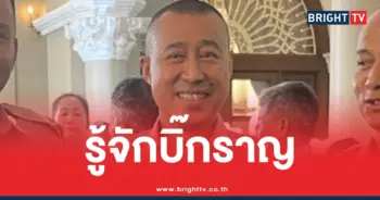 รู้จักบิ๊กราญประวัติ