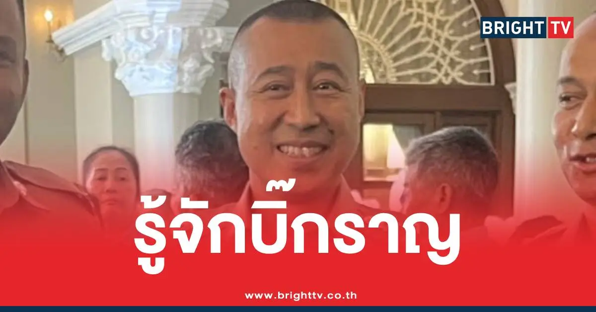 รู้จักบิ๊กราญประวัติ