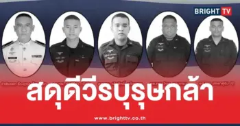 ทหารกล้าพลีชีพ