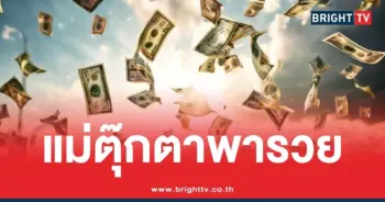 หวยแม่ตุ๊กตาพารวย 1 8 69