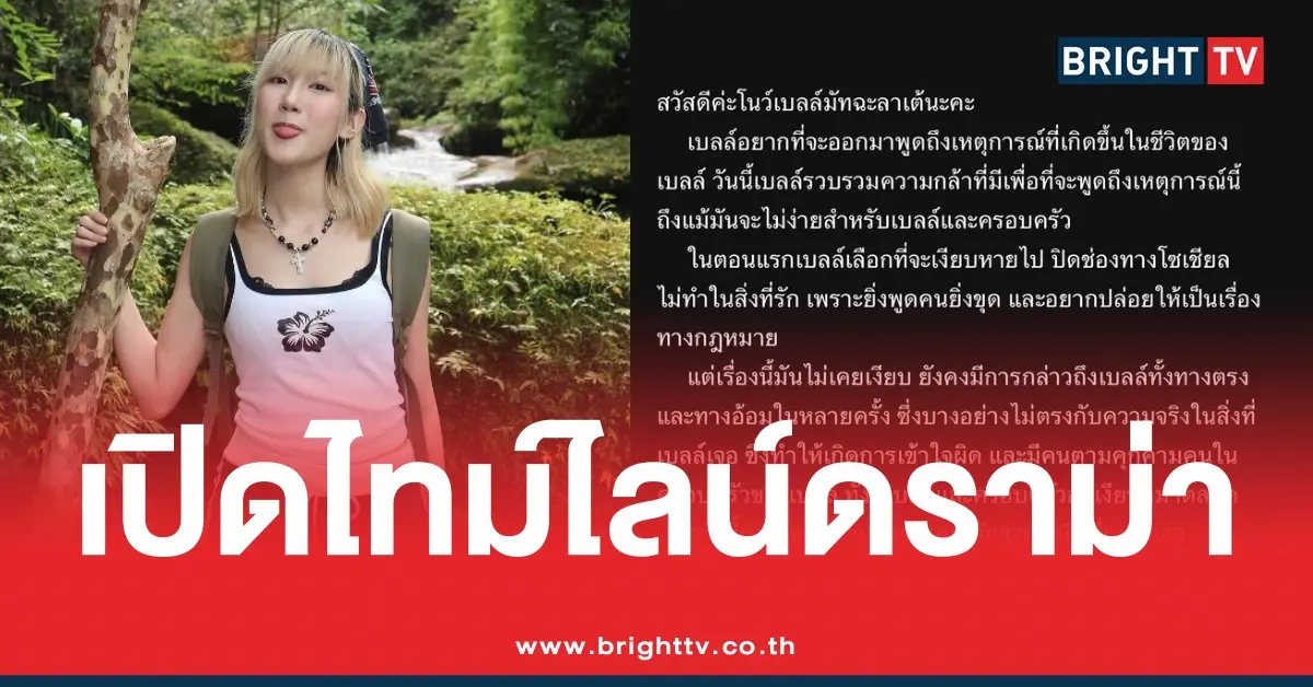 โนว์เบลล์มัทฉะลาเต้ เปิดใจครั้งแรก