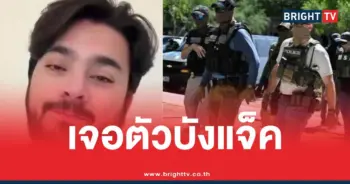 เจอตัวบังแจ็ค