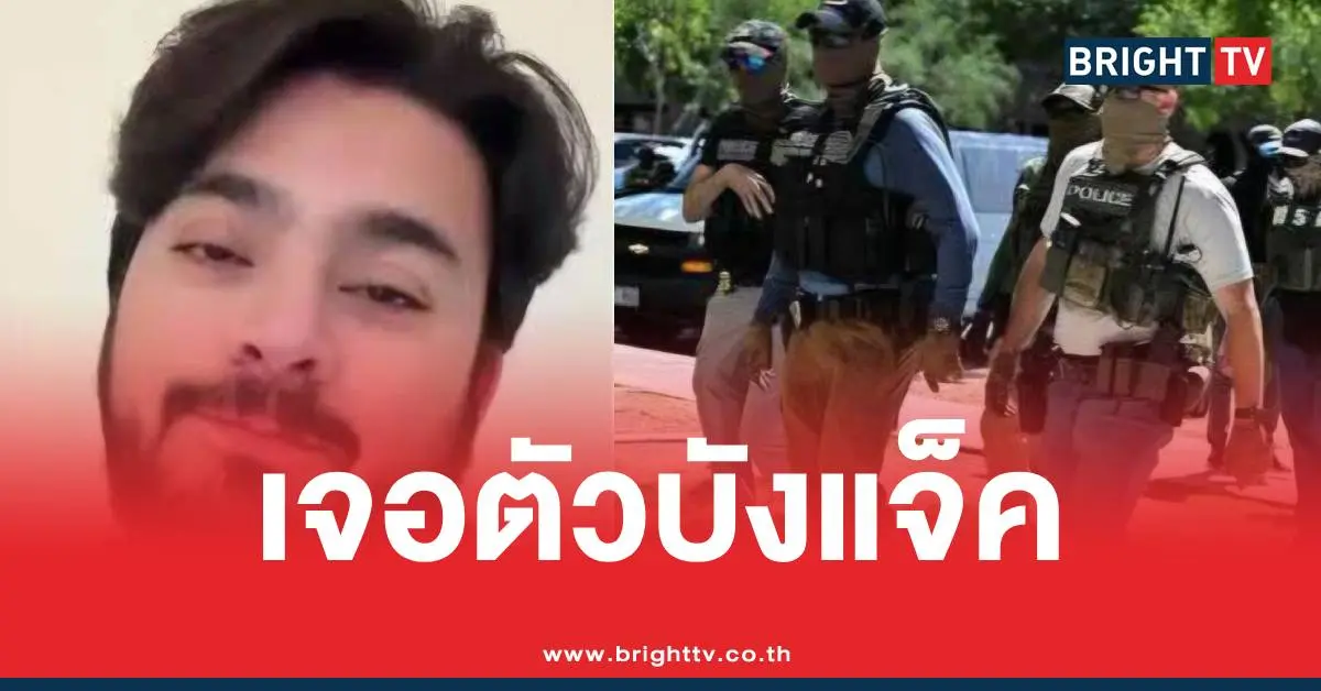 เจอตัวบังแจ็ค