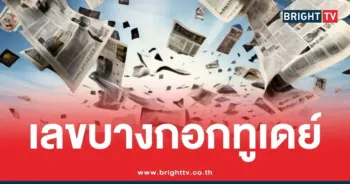 บางกอกทูเดย์ 1 8 69