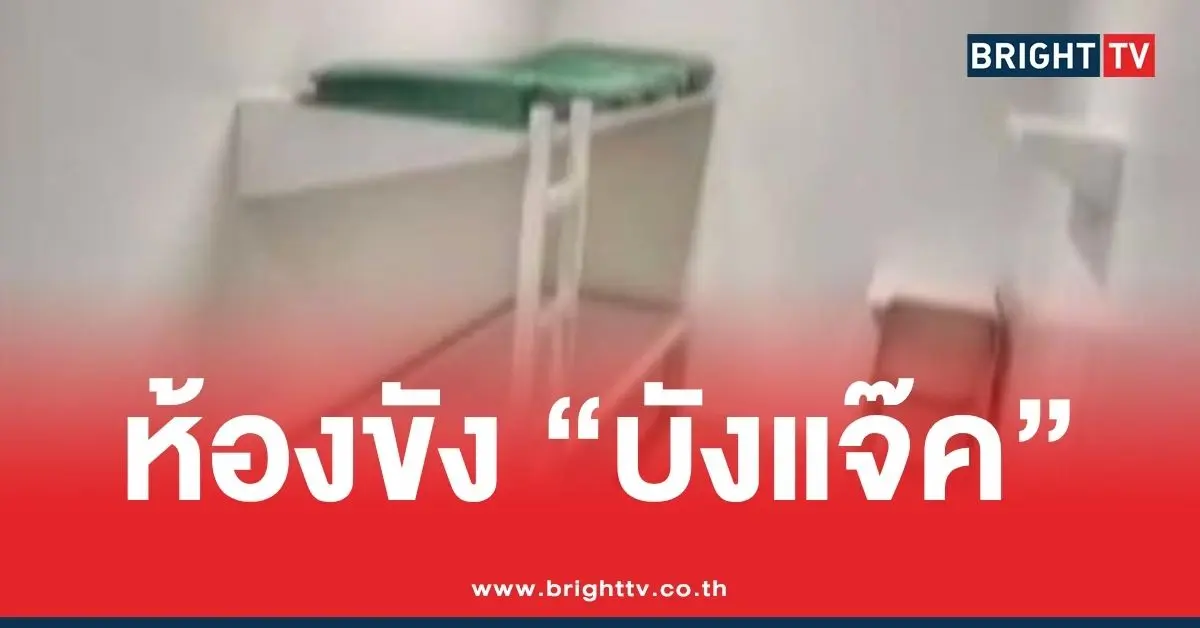 คุกขังบังแจ็ค