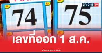 เลขมงคลหวยดัง1สิงหาคม69