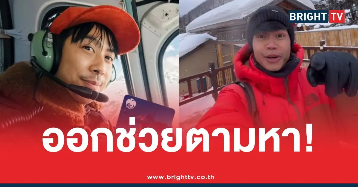 ว่านไฉช่วยตามฮลุนโซโลหายตัว