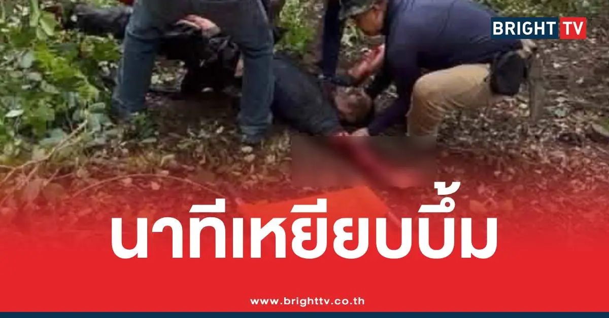 ทหารเหยียบทุ่นระเบิดหนองจาน