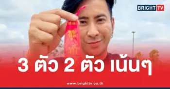 หวยหางประทัดบอล เชิญยิ้ม 1 8 69
