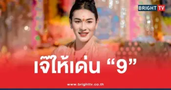 เจ๊ฟองเบียร์ 1 8 69