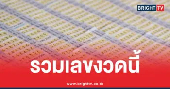 เลขเด็ดงวดนี้ 1 8 69