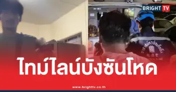 บังซันยิงเกียร์วัดบึงทองหลาง