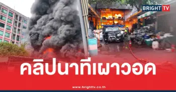 ไฟไหม้อู่รถเสือใหญ่36