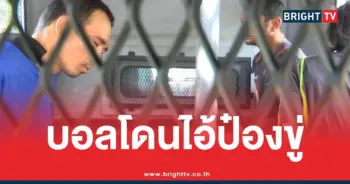 ไอ้ป๋องฆาตกรต่อเนื่อง