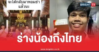 ร่างฮลุนโซโล่ถึงไทย
