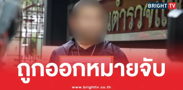 ออกหมายจับ โทน บางแค