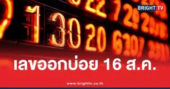 สถิติหวยออก 16 สิงหาคม