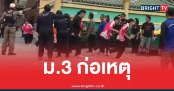 ม.3กราดยิงโรงเรียนเทพศิรินทร์