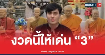 เลขเด็ดน๊อตตี้พารวย 16 8 69