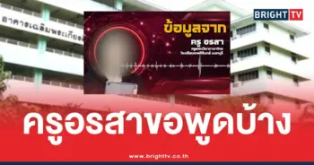 ครูอรสากราดยิงเทพศิรินทร์นนทบุรี