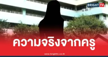 ครูอรสาเทพศิรินทร์นนทบุรี