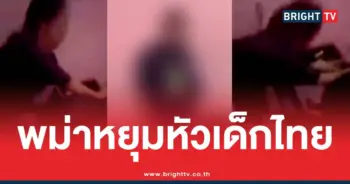 นักเรียนพม่าหยุมหัวเด็กไทย