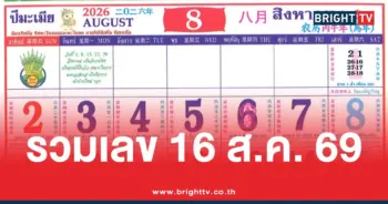 รวมหวยปฏิทินคำชะโนด สิงหาคม 2569