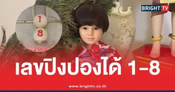 หวยเพชรกล้า 16 8 69
