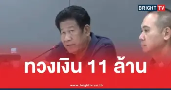 ฉลองเรี่ยวแรงเงิน11ล้าน